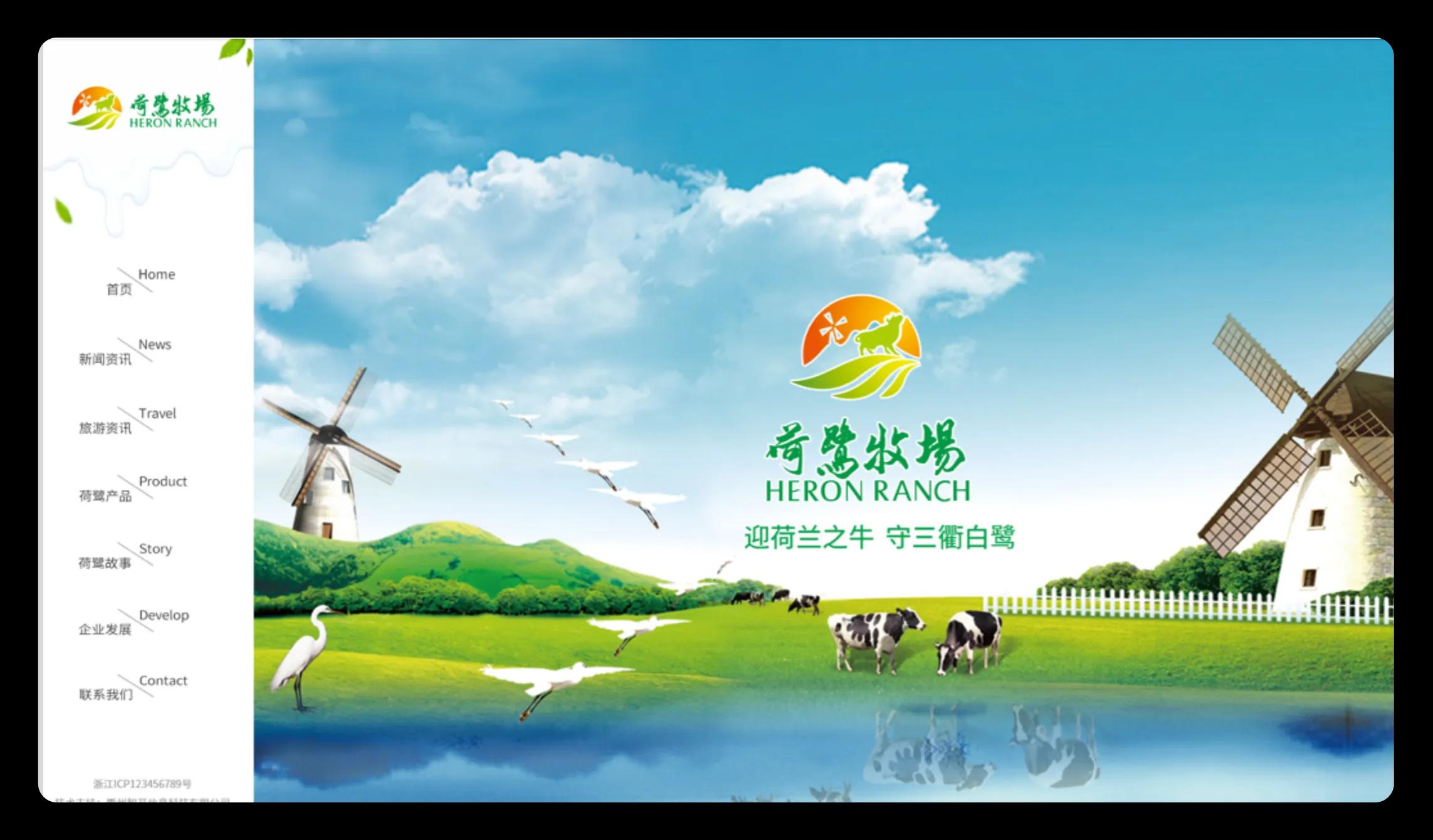 荷鹭牧场